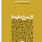 المخطوط