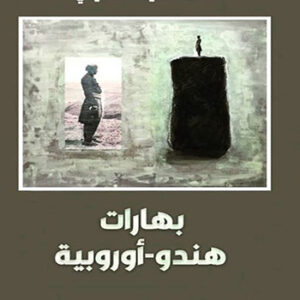 بهارات هندو-أوروبية