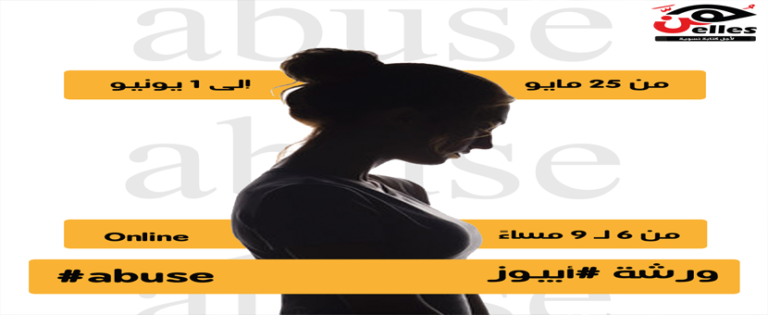 ورشة #أبيوز