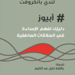 #أبيوز