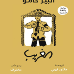 الغريب
