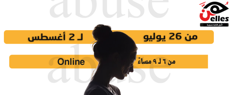 من 26 يوليو لـ 2 أغسطس.. الورشة الثامنة من #أبيوز