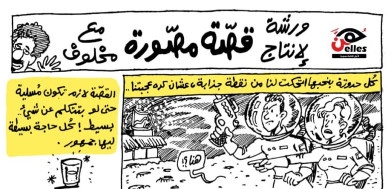 من 20 لـ 23 أكتوبر .. ورشة مبادئ القصة المصورة “الكوميكس” في هن
