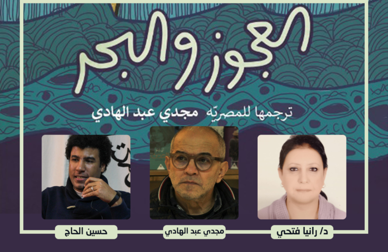 هن تطرح للنقاش “الكتابة بالمصري.. اللغة والهوية وعلوم اللسانيات”