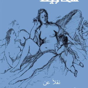 شخابيط: نقلا عن أنسكلوبيديا الفن