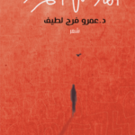 المدائن الحمراء