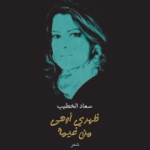 ظهري أوهى من غيمة