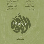 معضلة الأمومة
