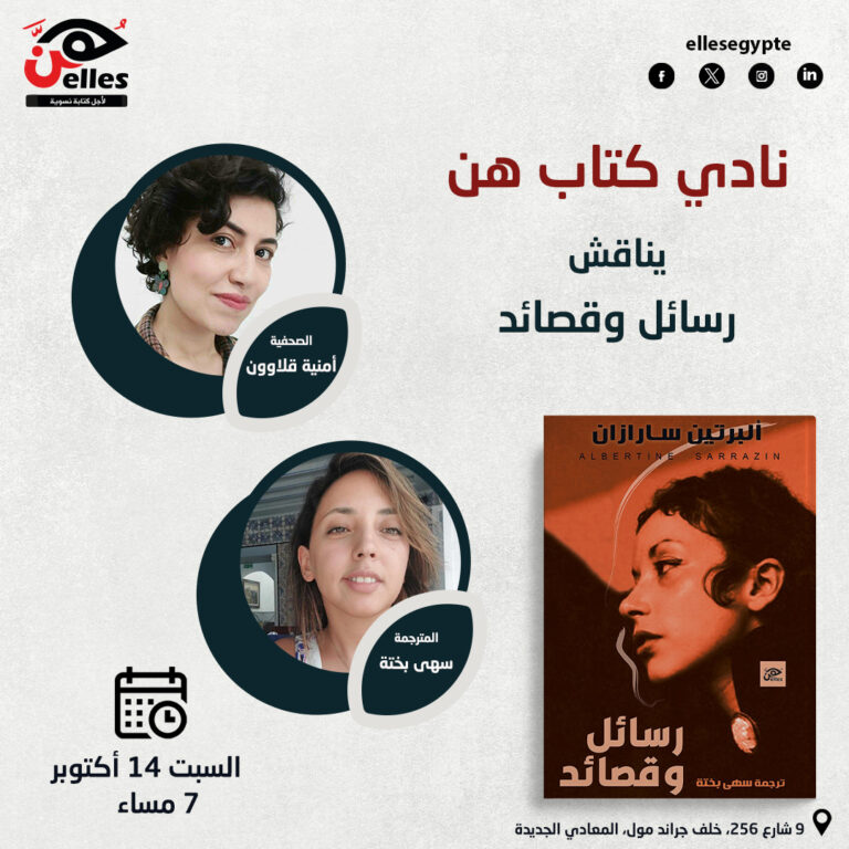 نادي كتاب هن يناقش “رسائل وقصائد”