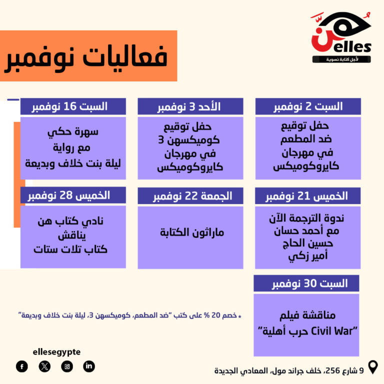 فعاليات هُن خلال شهر نوفمبر