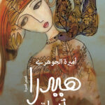 هيدرا وأخريات