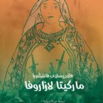 ماركيتا لازروفا