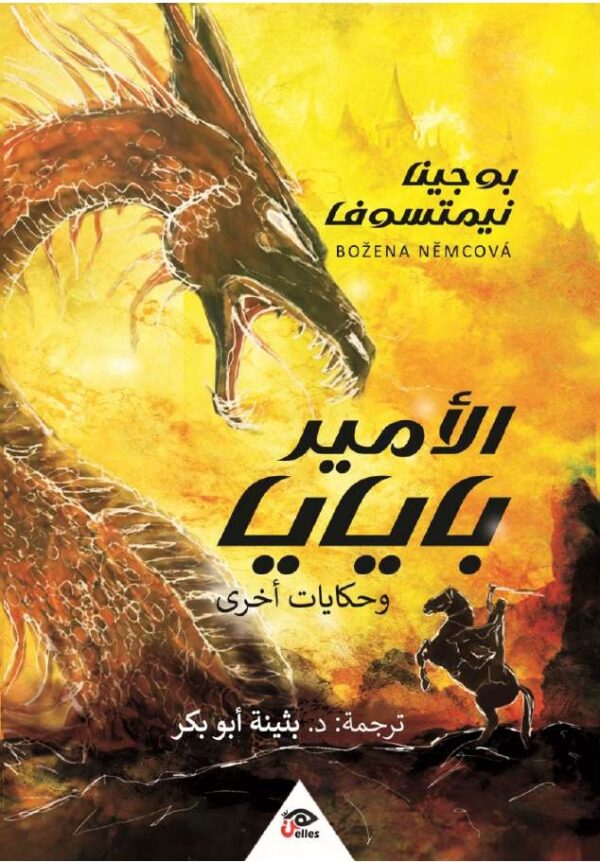 الأمير بايايا