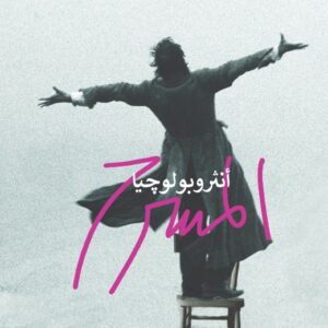 أنثروبولوجيا المسرح
