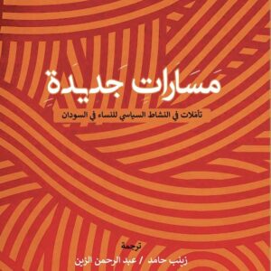 مسارات جديدة