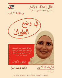توقيع كتاب وضع طيران