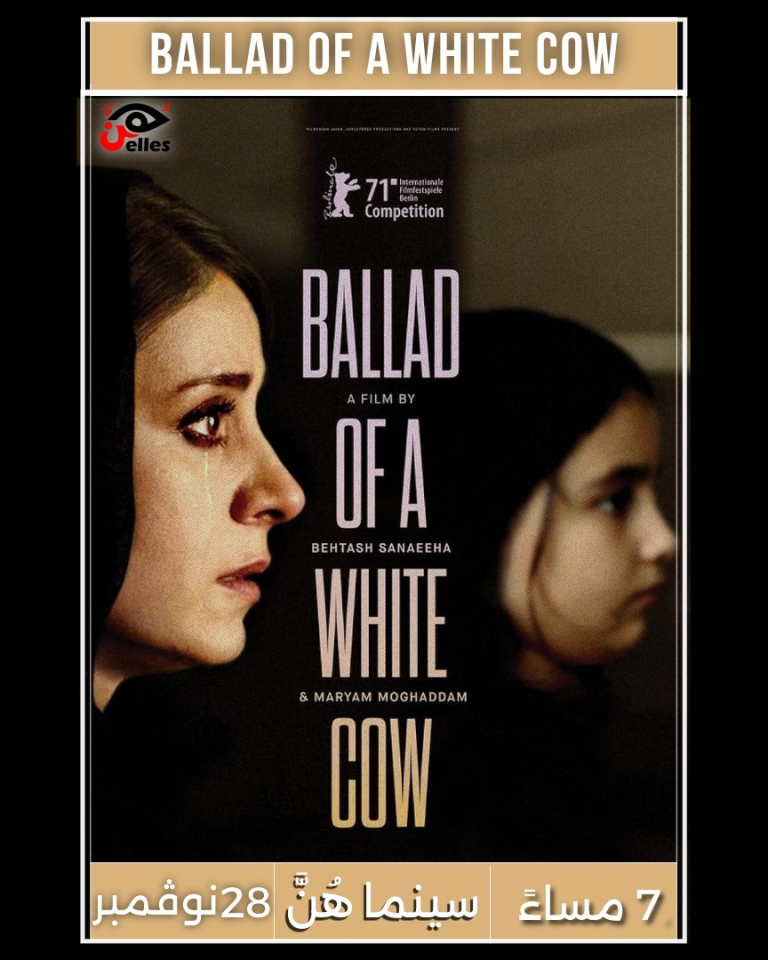 سينما هن .. عرض Ballad of a White Cow ونقاش مفتوح