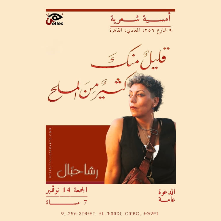 Poetry Readings with Rasha Habbal.. An Evening of Words and Salt