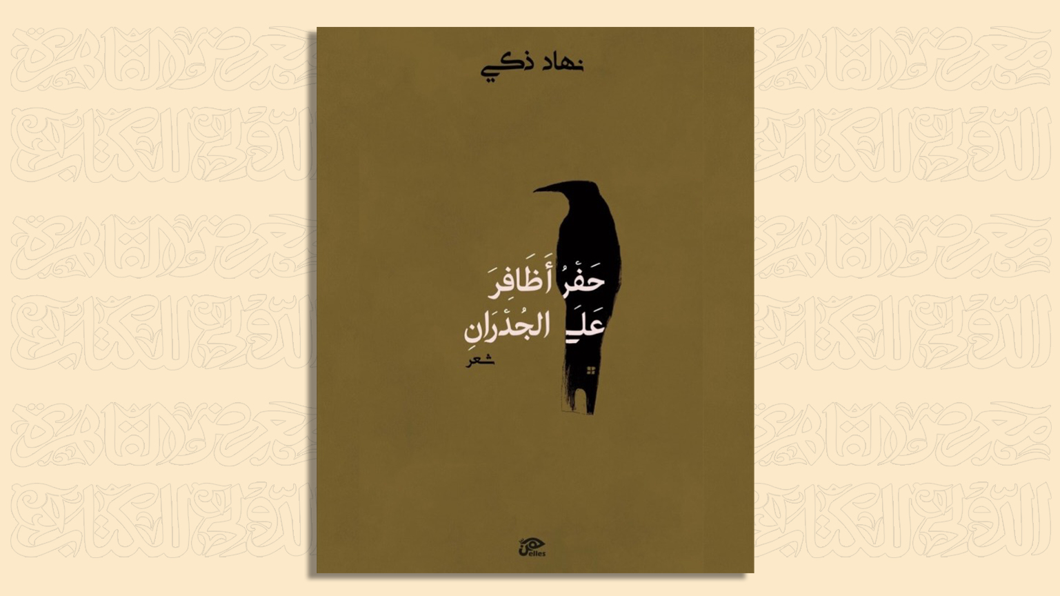 CIBF 2026: Signing of “Scratching Nails on the Walls” by Nihad Zaki 