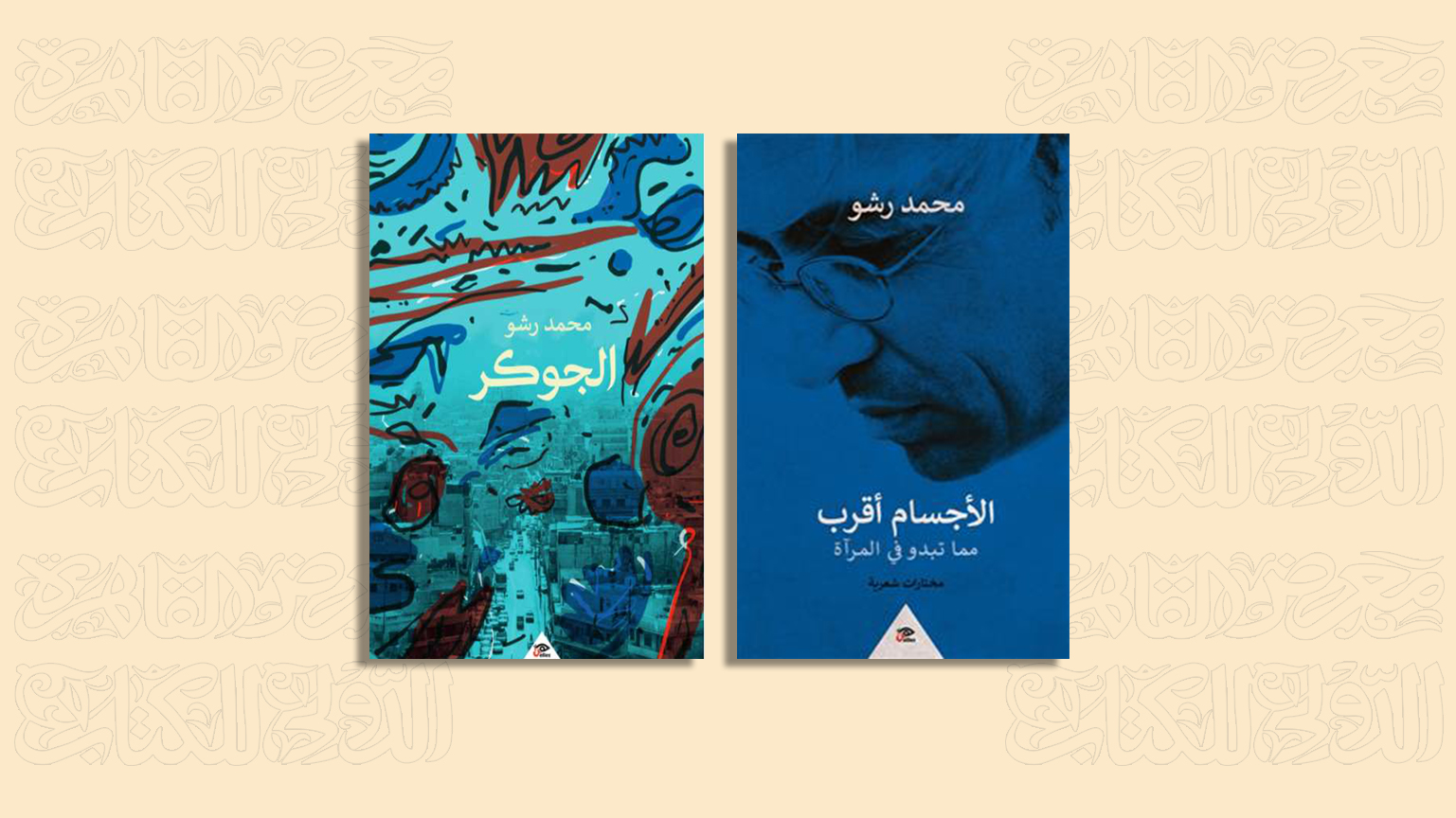 CIBF 2026: Readings and Book Signing with Writer and Poet Mohamed Rasho 