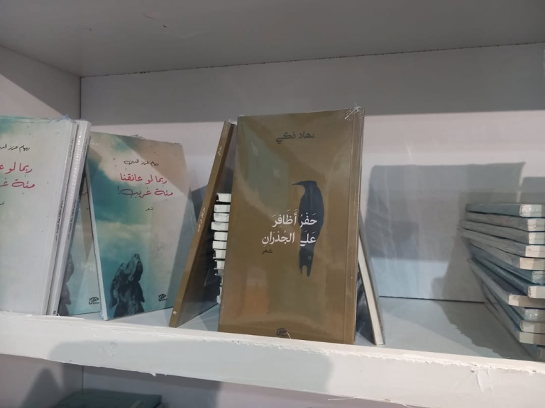 Signing of “Scratching Nails on the Walls” by Nihad Zaki at Cairo International Book Fair 2026
