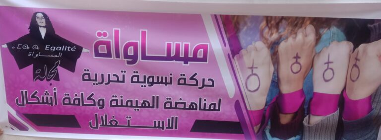 “دار هن” في مجلة “مساواة”.. حين تلتقي المساحة الثقافية بالصوت النسوي
