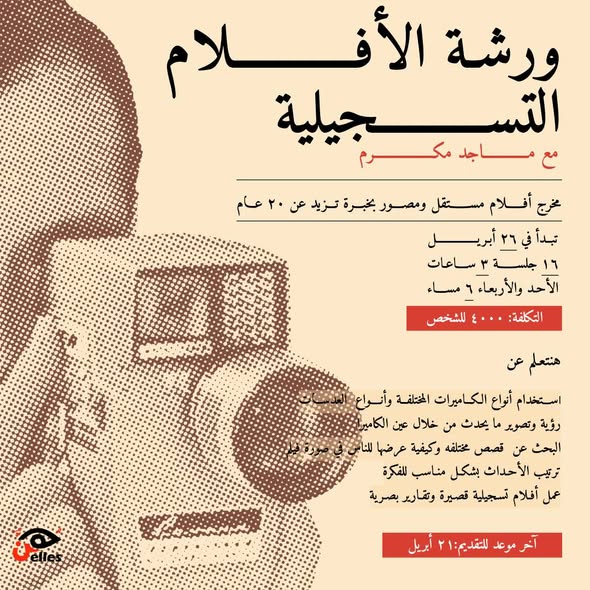 Launch of a Documentary Filmmaking Workshop at Elles Publishing House