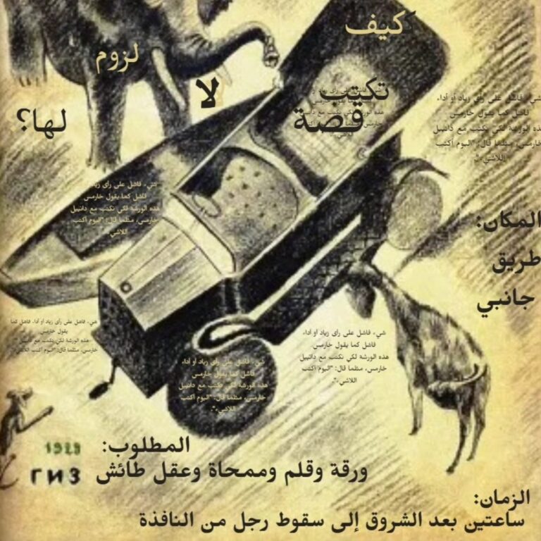 “اكتب بلا رحمة”.. ورشة كتابة إبداعية على طريقة دانييل خارمس 