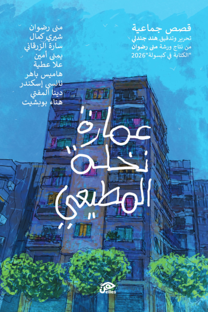 عمارة نخلة المطيعي