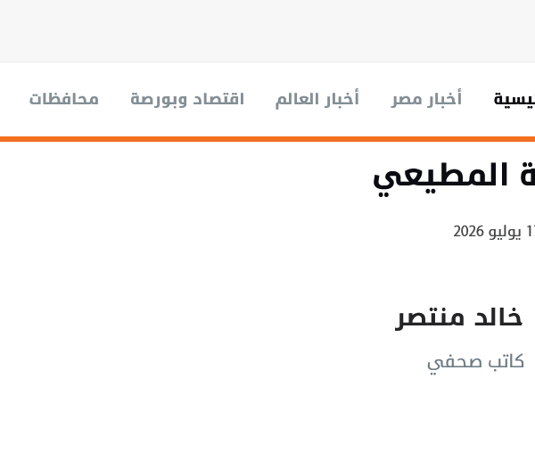 خالد منتصر يكتب عن «عمارة نخلة المطيعي»