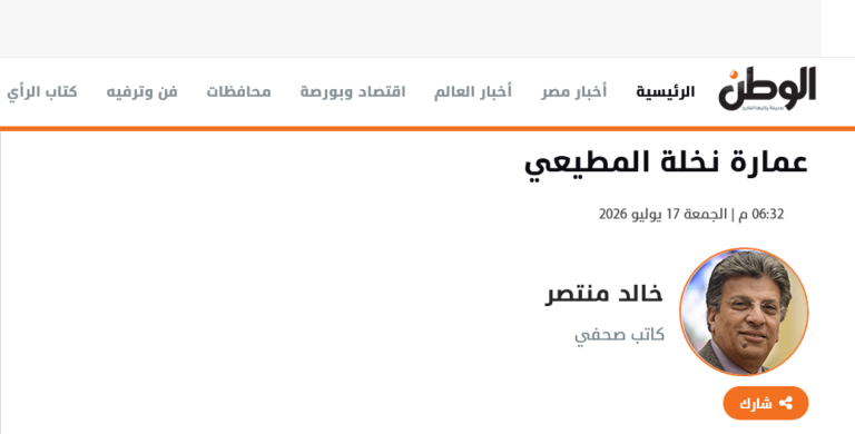 خالد منتصر يكتب عن «عمارة نخلة المطيعي»