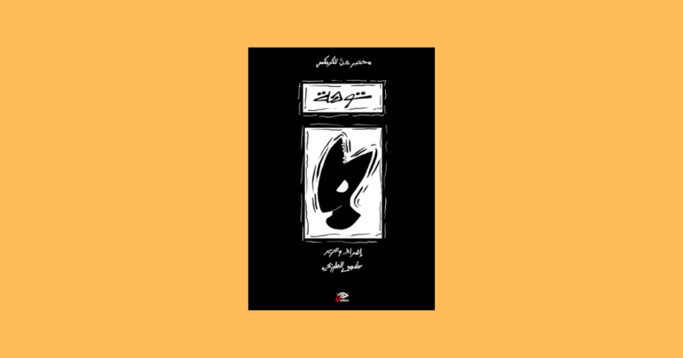 Tawha.. A New Comics Publication Coming Soon